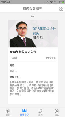 理臣會計學(xué)堂截圖(3)