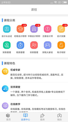 理臣會計學(xué)堂截圖(1)