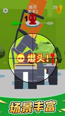 超級狙擊手截圖(3)