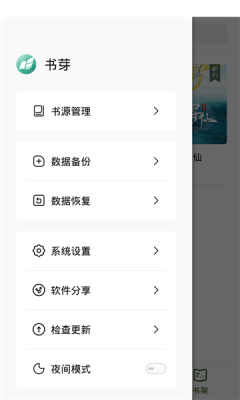書芽小說永不升級截圖(4)