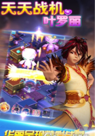 葉羅麗戰(zhàn)機風(fēng)暴手游截圖(3)