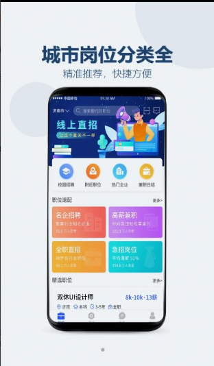 眾益直聘截圖(1)