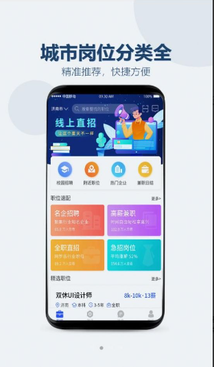 眾益直聘截圖(3)