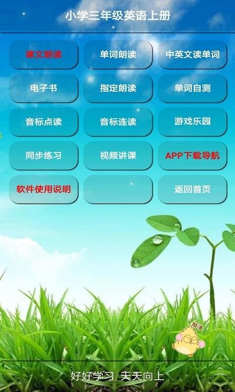 小學(xué)三年級(jí)英語(yǔ)上冊(cè)截圖(3)