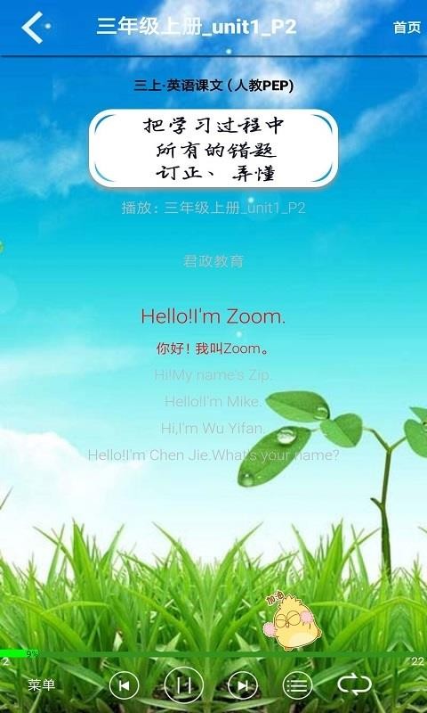 小學(xué)三年級(jí)英語(yǔ)上冊(cè)截圖(1)
