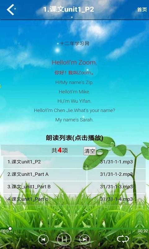 小學(xué)三年級(jí)英語(yǔ)上冊(cè)截圖(4)