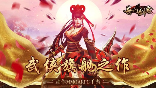 奇門(mén)劍客截圖(2)