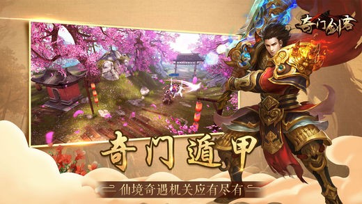 奇門(mén)劍客截圖(4)