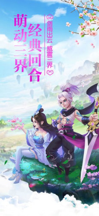 萌仙小主內購修改版截圖(1)