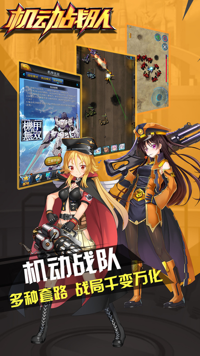 機(jī)動戰(zhàn)隊(duì)2024最新版截圖(2)
