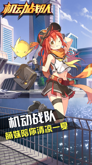 機(jī)動戰(zhàn)隊(duì)2024最新版截圖(1)