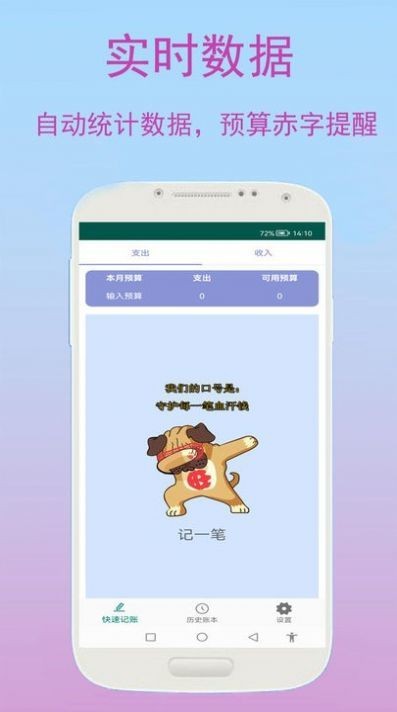 旺財快速記賬截圖(4)