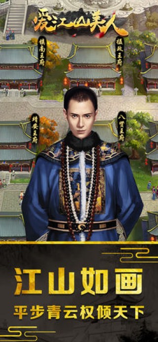 愛(ài)江山美人截圖(1)