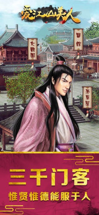 愛(ài)江山美人截圖(2)