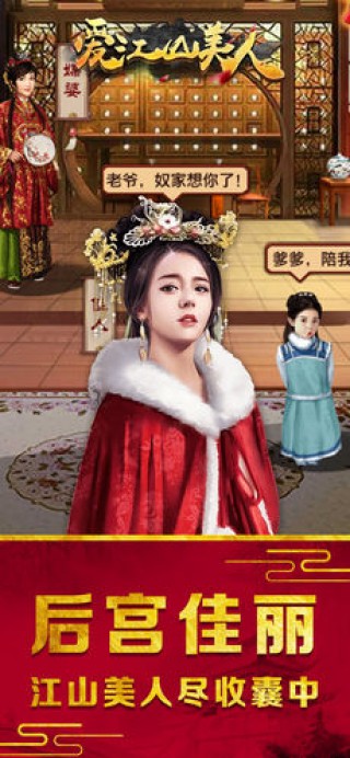 愛(ài)江山美人截圖(3)