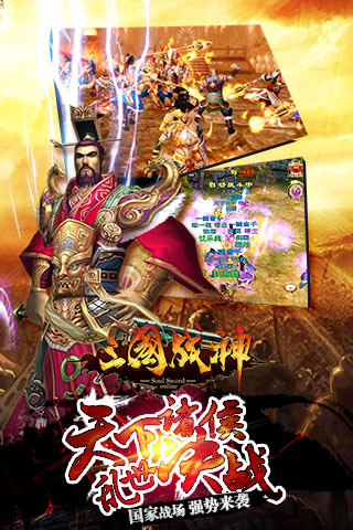 三國戰(zhàn)神手游修改版截圖(2)