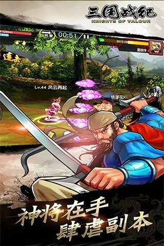三國(guó)戰(zhàn)紀(jì)截圖(1)