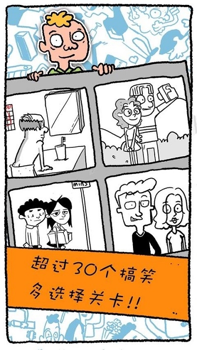 做個男子漢截圖(2)