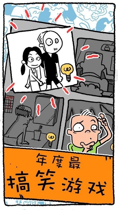 做個男子漢截圖(3)