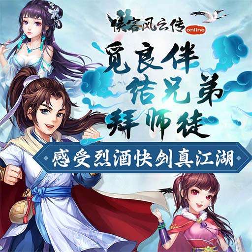 俠客風云傳正版手游截圖(3)