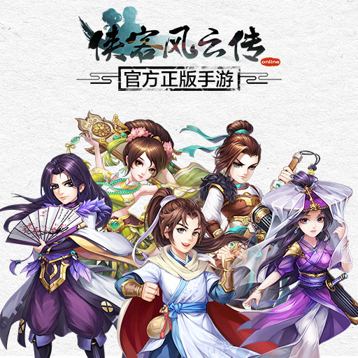 俠客風云傳正版手游截圖(1)