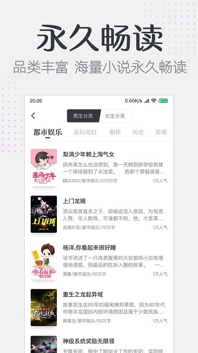要看小說(shuō)截圖(2)