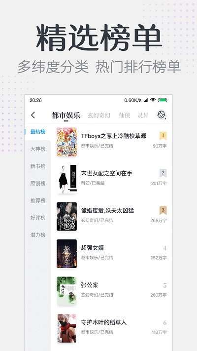 要看小說(shuō)截圖(4)