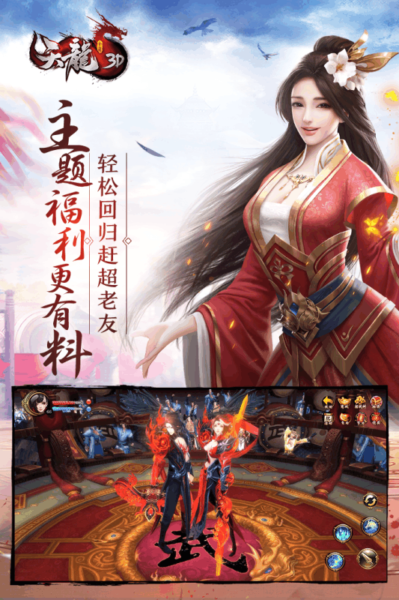 天龍3D手機(jī)版截圖(1)