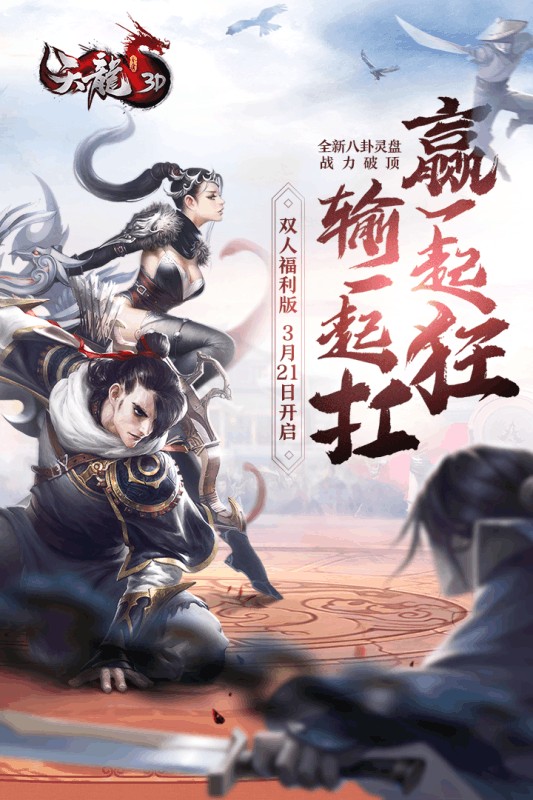 天龍3D手機(jī)版截圖(5)