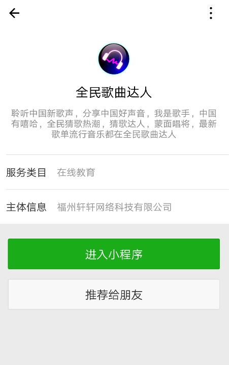 微信全民歌曲達人截圖(1)