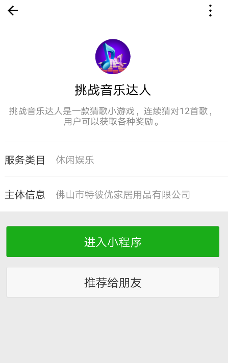 挑戰(zhàn)音樂達(dá)人截圖(1)