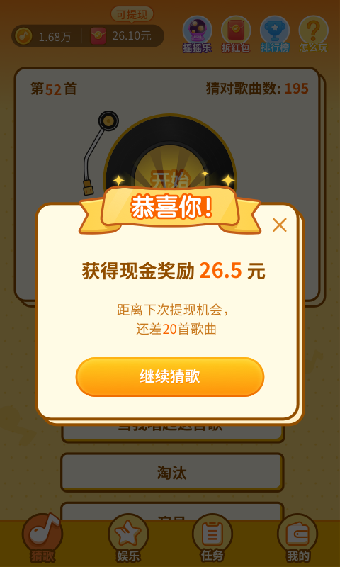 點點猜歌截圖(3)