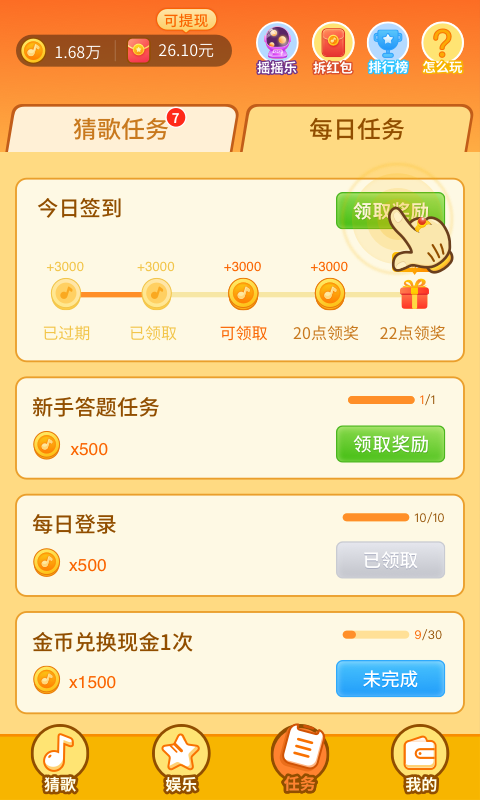 點點猜歌截圖(1)