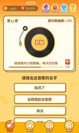 點點猜歌截圖(4)