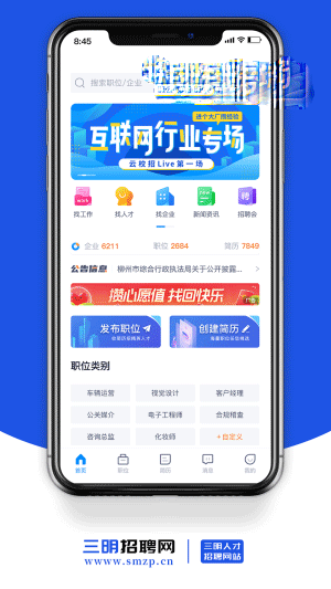 三明招聘網截圖(3)