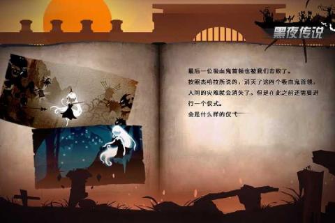 黑夜傳說安卓版截圖(1)