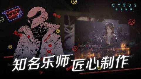 音樂(lè)世界Cytus2截圖(4)