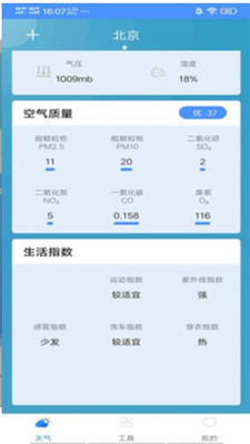 清風天氣截圖(1)
