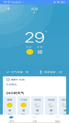 清風天氣截圖(2)