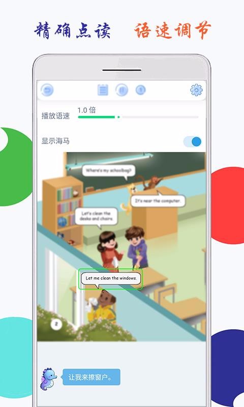 小學(xué)英語(yǔ)四年級(jí)上冊(cè)海馬點(diǎn)讀截圖(2)