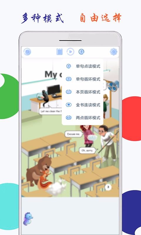 小學(xué)英語(yǔ)四年級(jí)上冊(cè)海馬點(diǎn)讀截圖(1)
