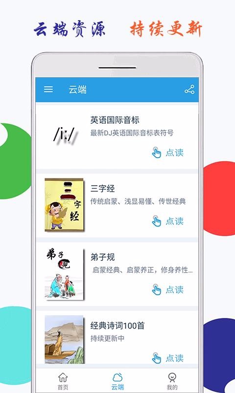 小學(xué)英語(yǔ)四年級(jí)上冊(cè)海馬點(diǎn)讀截圖(4)