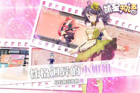 萌星物語九游版截圖(1)