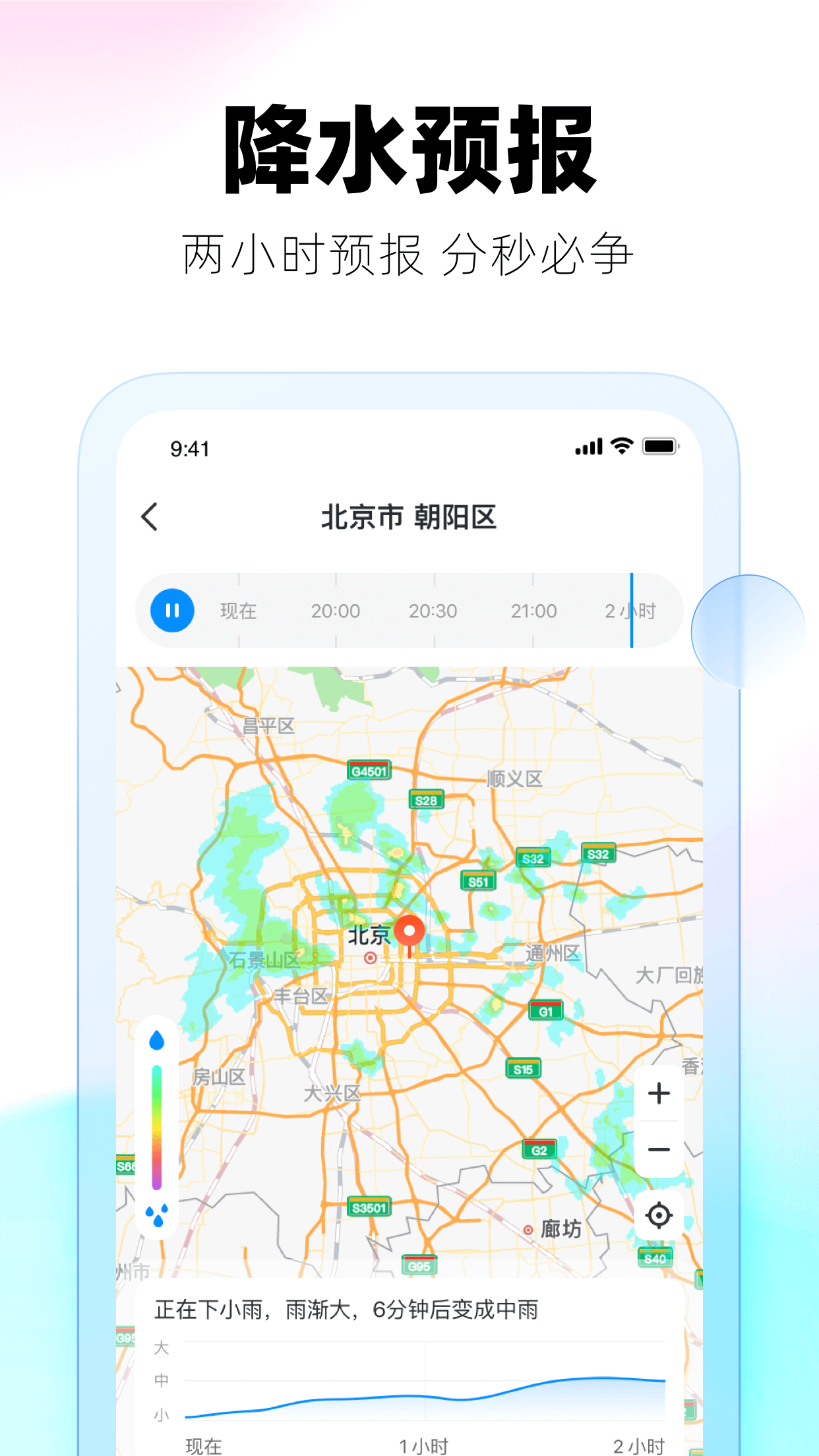 實(shí)時(shí)天氣截圖(1)