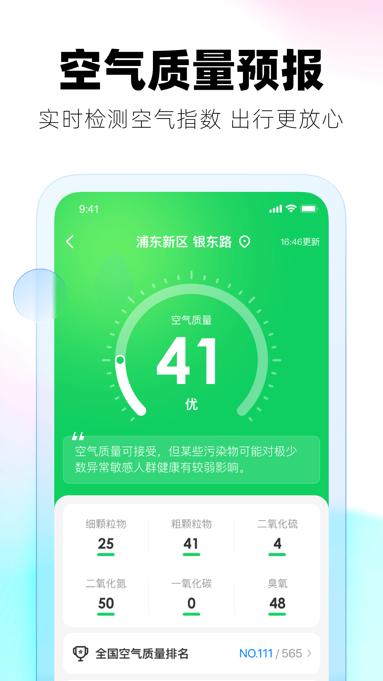 實(shí)時(shí)天氣截圖(4)