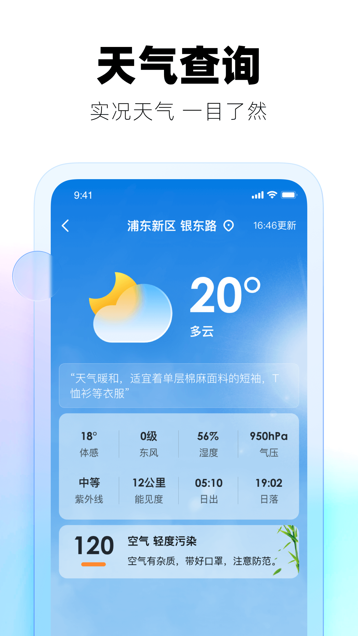 實(shí)時(shí)天氣截圖(3)