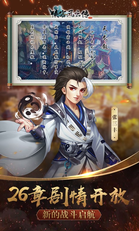 俠客風(fēng)云傳online2024最新版截圖(3)