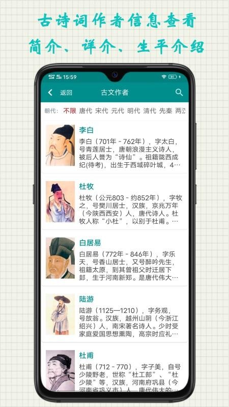 詩文趣學習截圖(1)