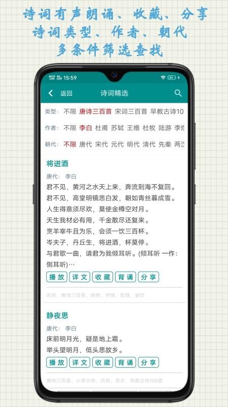 詩文趣學習截圖(4)