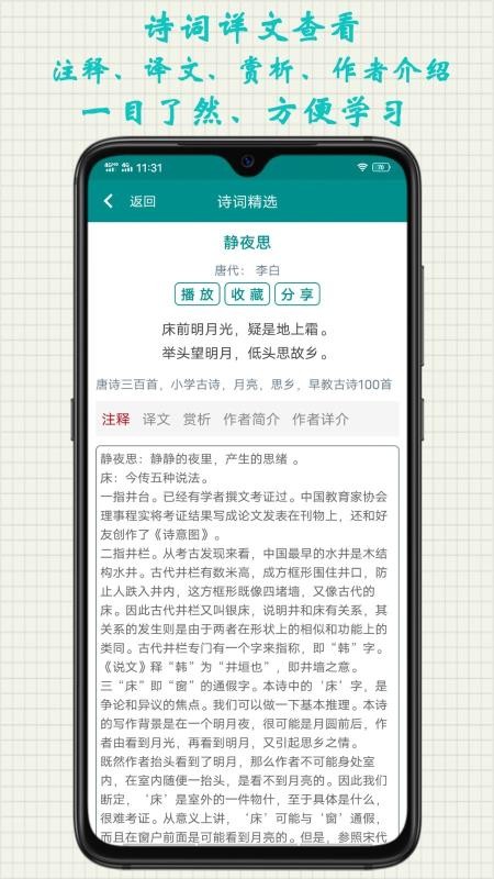 詩文趣學習截圖(3)